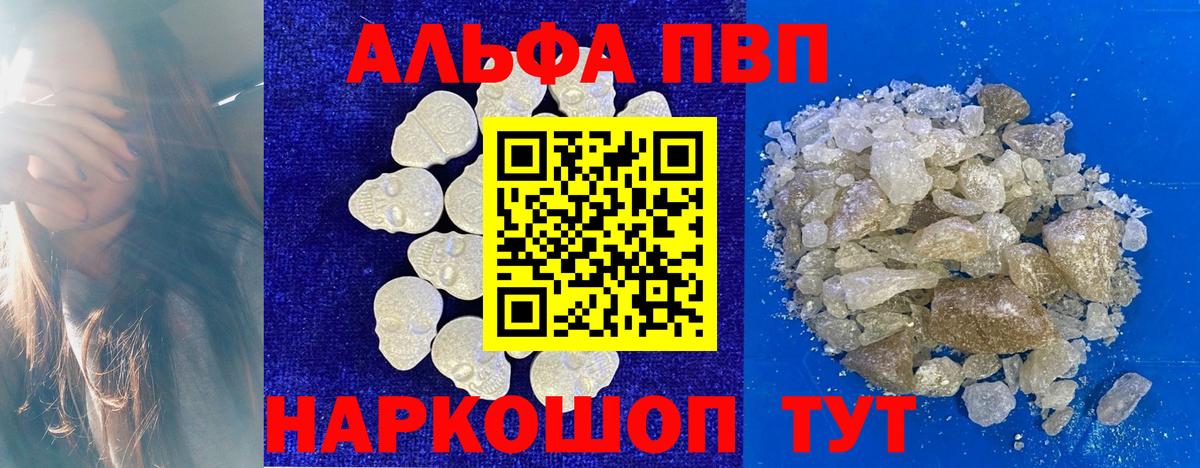 Когалым  A PVP крисы CK  Вход с VPN  A-PVP кристаллы  A PVP VHQ 