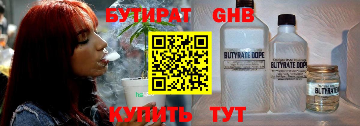 БУТИРАТ BDO  Вход с VPN  Когалым 