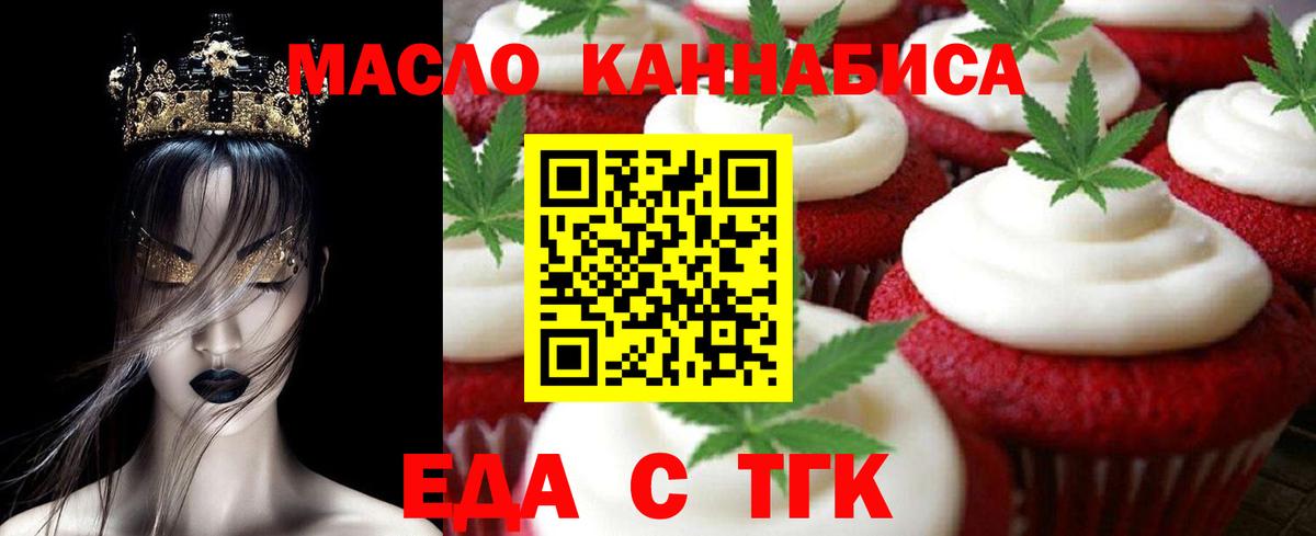 Еда ТГК марихуана Когалым