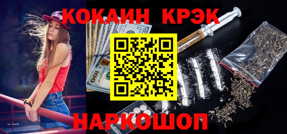 Когалым  COCAIN 97%  Вход с VPN  COCAIN Fish Scale 