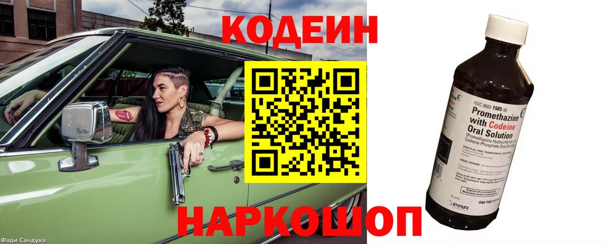 Codein Purple Drank  Вход с VPN  Когалым 