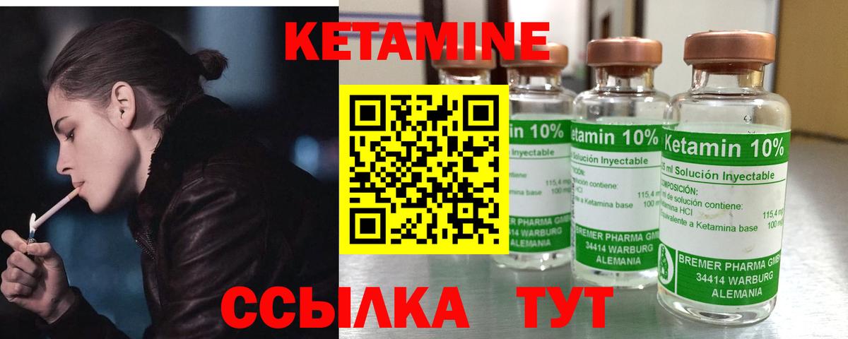 Кетамин ketamine Когалым