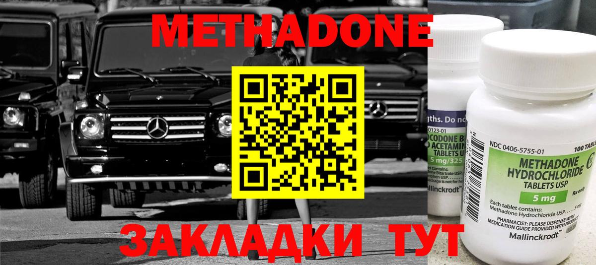 МЕТАДОН кристалл Когалым
